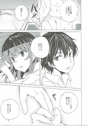 Karasuma Chitose no Koe no Oshigoto + after Page #46