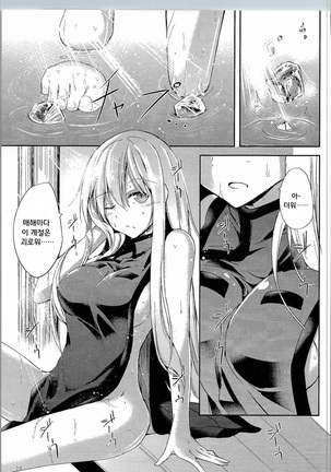 Mutsumigoto Shi Page #16