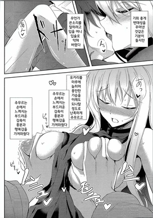 Mutsumigoto Shi Page #21