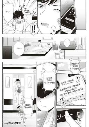 Futari Tabi | 둘이서 여행 Page #19