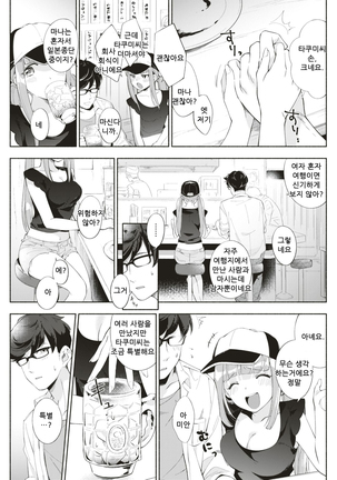 Futari Tabi | 둘이서 여행 - Page 6