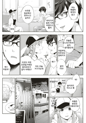 Futari Tabi | 둘이서 여행 Page #5