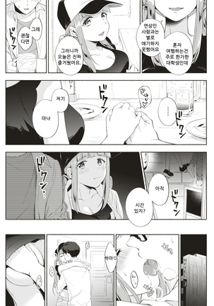 Futari Tabi | 둘이서 여행 Page #7