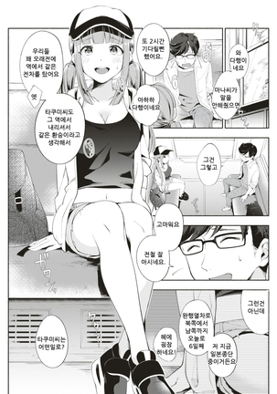 Futari Tabi | 둘이서 여행 Page #4