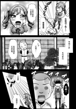 Arisa no Nichijou | 有咲的日常 Page #7