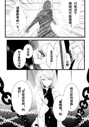 Haitoku no Kusabi Page #11