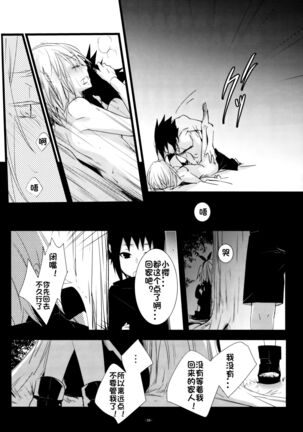 Haitoku no Kusabi Page #26