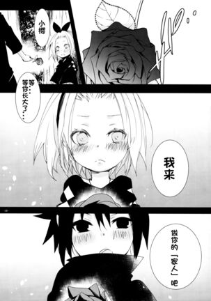 Haitoku no Kusabi Page #28