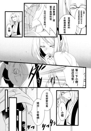 Haitoku no Kusabi Page #12