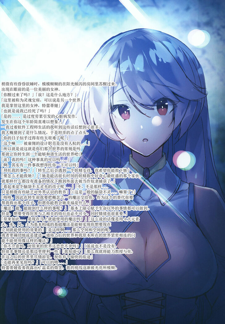 Dorei Elf to Sugosu Isekai Shinkon Seikatsu | 和奴隶妖精一起度过的异世界新婚生活