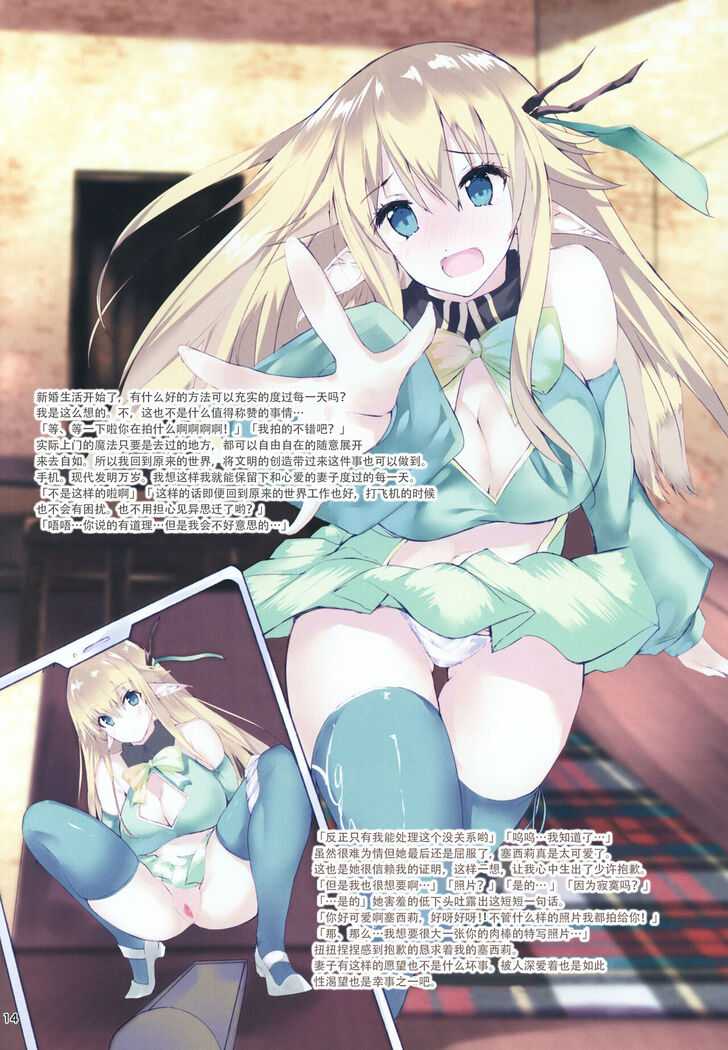 Dorei Elf to Sugosu Isekai Shinkon Seikatsu | 和奴隶妖精一起度过的异世界新婚生活