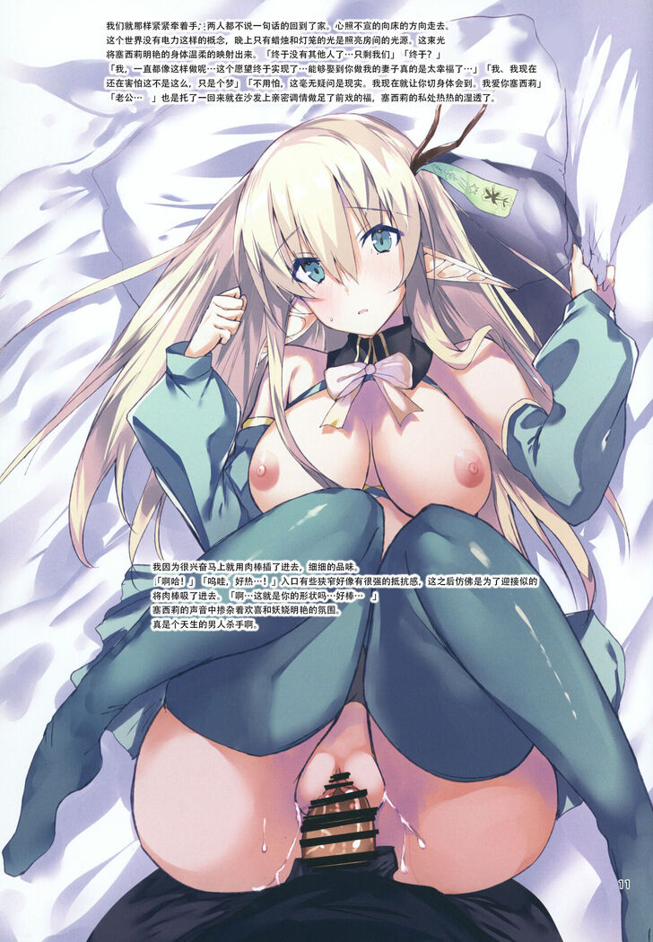 Dorei Elf to Sugosu Isekai Shinkon Seikatsu | 和奴隶妖精一起度过的异世界新婚生活