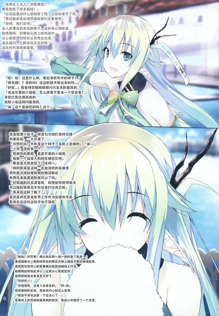 Dorei Elf to Sugosu Isekai Shinkon Seikatsu | 和奴隶妖精一起度过的异世界新婚生活