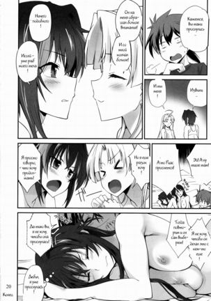 Akuma no Yuuwaku Page #17