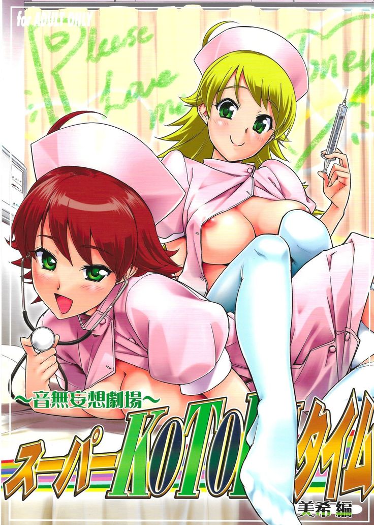 ～Otonashi Mousou Gekijou～Super KOTORI Time - Miki hen