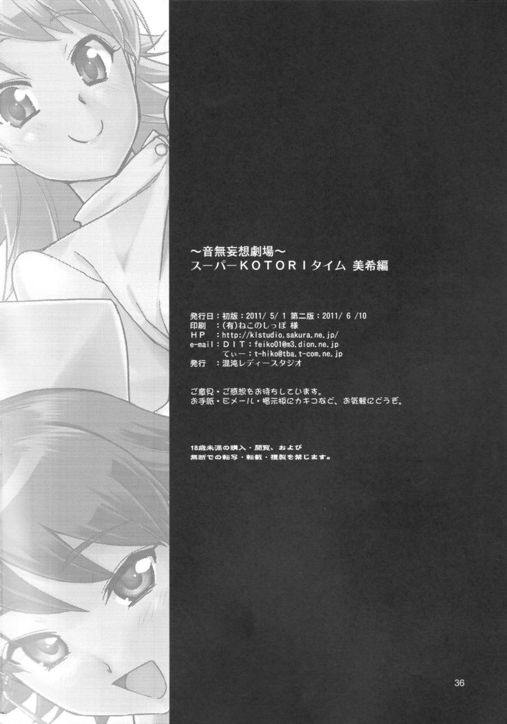 ～Otonashi Mousou Gekijou～Super KOTORI Time - Miki hen