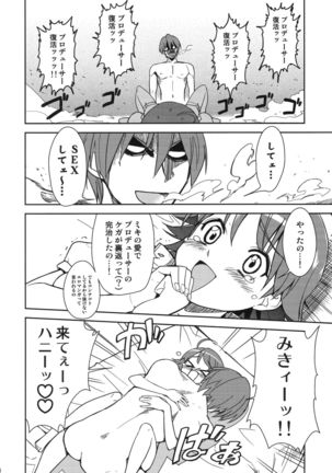 ～Otonashi Mousou Gekijou～Super KOTORI Time - Miki hen Page #26