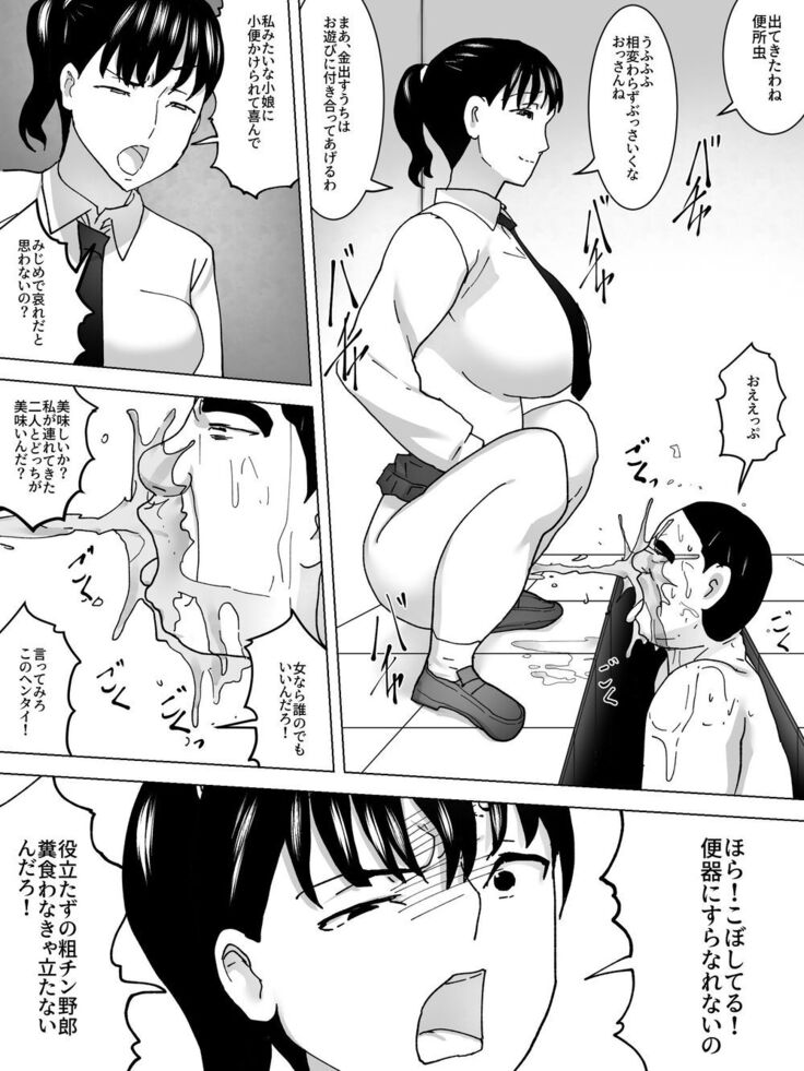 Joshi no Funnyou Kaitorimasu