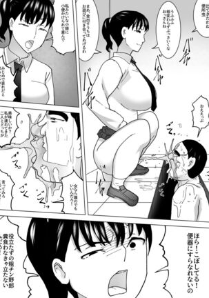 Joshi no Funnyou Kaitorimasu Page #20