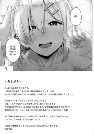 Hamakaze Biyori 2 - Page 20