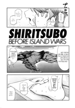 SHIRITSUBO -BEFORE ISLAND WARS- Page #3