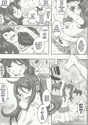 CANDY BELL 8 -very very strawberry- Page #33