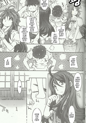 CANDY BELL 8 -very very strawberry- Page #10