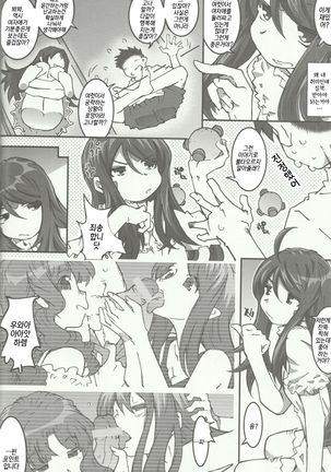 CANDY BELL 8 -very very strawberry- Page #7