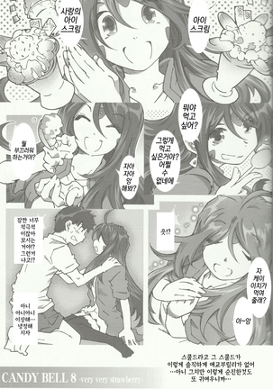 CANDY BELL 8 -very very strawberry- Page #4