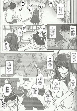 CANDY BELL 8 -very very strawberry- Page #6