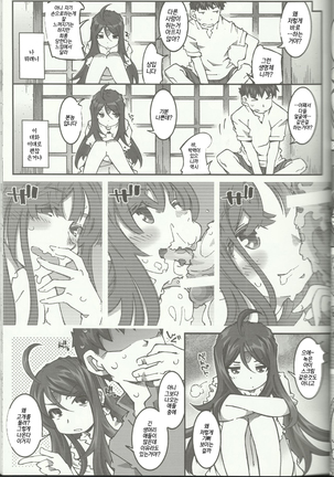CANDY BELL 8 -very very strawberry- Page #8