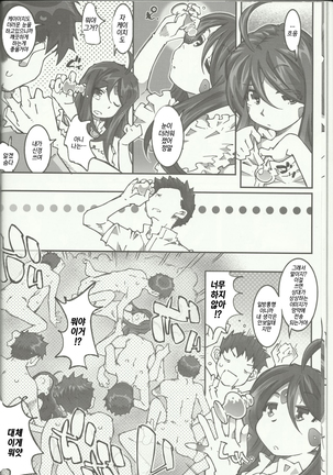 CANDY BELL 8 -very very strawberry- Page #9