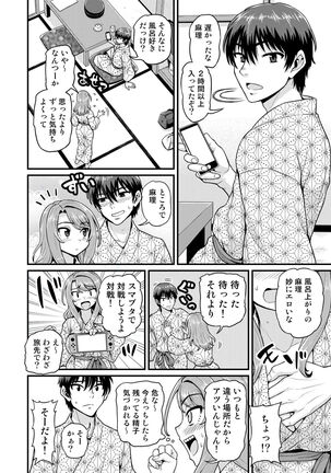 Game Tomodachi no Onnanoko to Onsen Ryokou de Yaru Hanashi NTRver. Page #61