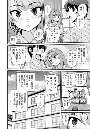 Game Tomodachi no Onnanoko to Onsen Ryokou de Yaru Hanashi NTRver. Page #63