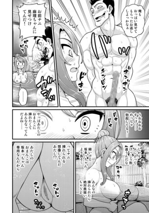 Game Tomodachi no Onnanoko to Onsen Ryokou de Yaru Hanashi NTRver. Page #15
