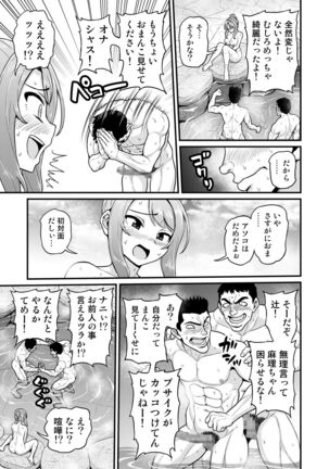 Game Tomodachi no Onnanoko to Onsen Ryokou de Yaru Hanashi NTRver. Page #20