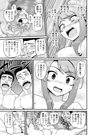 Game Tomodachi no Onnanoko to Onsen Ryokou de Yaru Hanashi NTRver. Page #24
