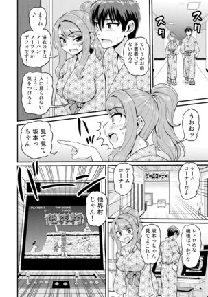 Game Tomodachi no Onnanoko to Onsen Ryokou de Yaru Hanashi NTRver. Page #9