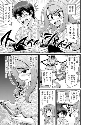 Game Tomodachi no Onnanoko to Onsen Ryokou de Yaru Hanashi NTRver. Page #62