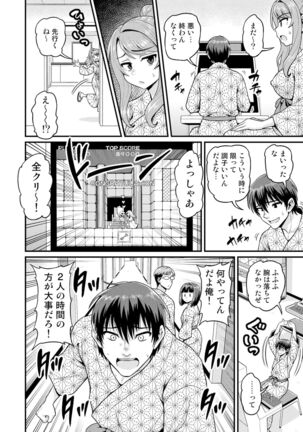 Game Tomodachi no Onnanoko to Onsen Ryokou de Yaru Hanashi NTRver. Page #11