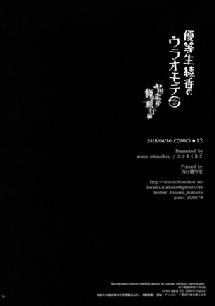 Yuutousei Ayaka no Uraomote Yarimakuri Shuugaku Ryokou Hen | The Two Sides of The Honors Student Ayaka - Endless Sex Field Trip Chapter Page #21