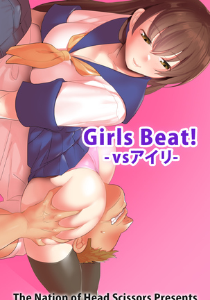 Girls Beat! -vs Airi- - Page 1