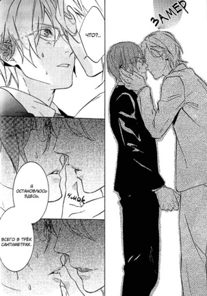 It Is 3 cm to Kiss Page #29