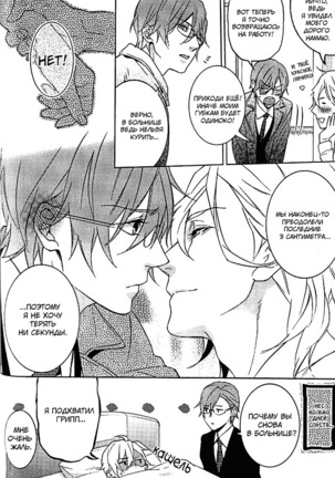 It Is 3 cm to Kiss - Page 53