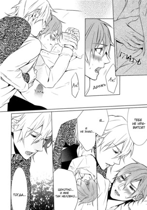 It Is 3 cm to Kiss - Page 81