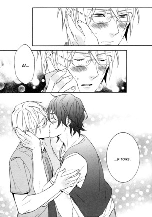 It Is 3 cm to Kiss - Page 133