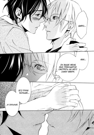 It Is 3 cm to Kiss - Page 110