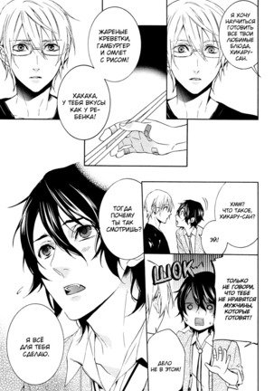 It Is 3 cm to Kiss - Page 106