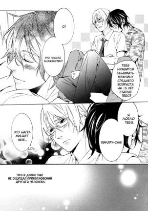 It Is 3 cm to Kiss - Page 102