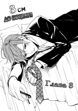 It Is 3 cm to Kiss - Page 56